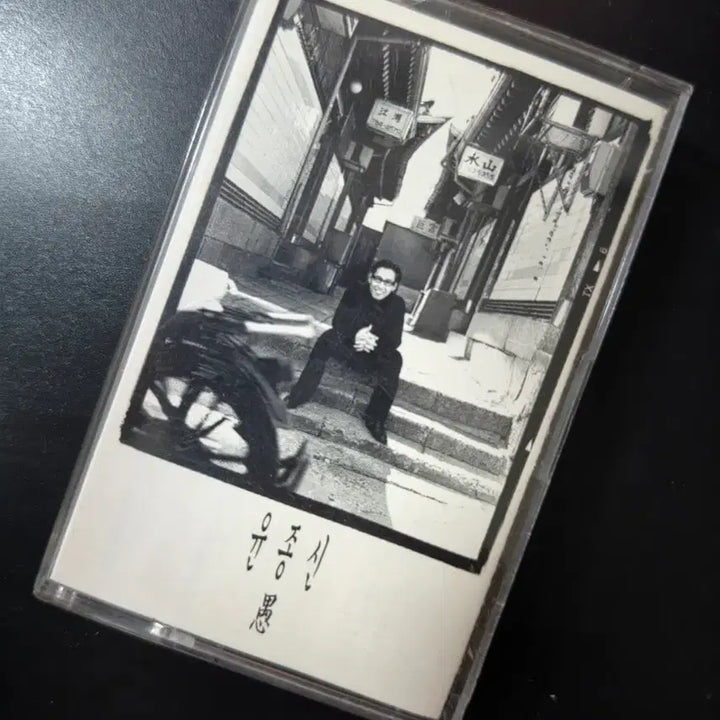 [BUNJANG] AC Yoon Jong Shin 5th Album &