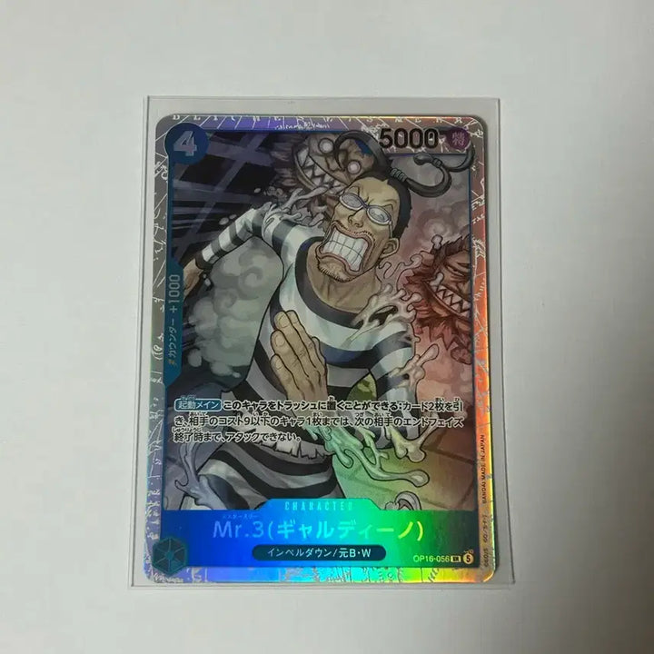 [BUNJANG] One Piece Card Game Mr. 3 Gardino OP16-056 / 원피스 카드 Mr.3 갸르디노 OP16-056