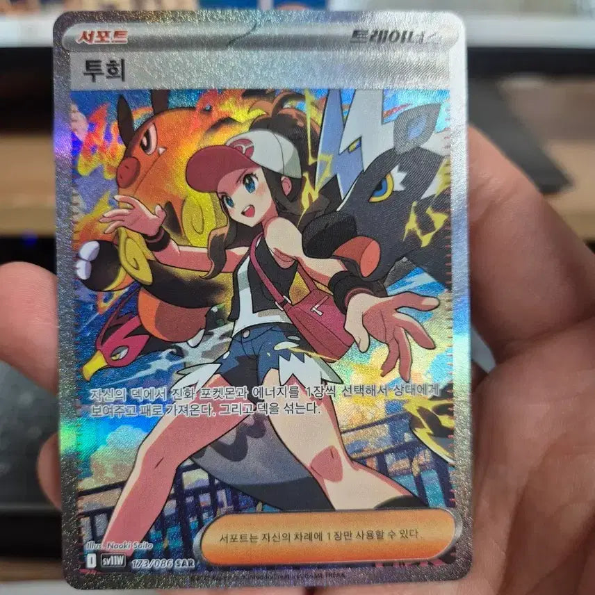 [BUNJANG] Pokemon Card Tuhis SAR (White Flare) / 포켓몬카드 투희sar 싱글 급처
