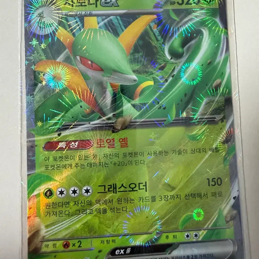 [BUNJANG] Pokemon Card Serperior EX Rare / 포켓몬 카드 샤로다