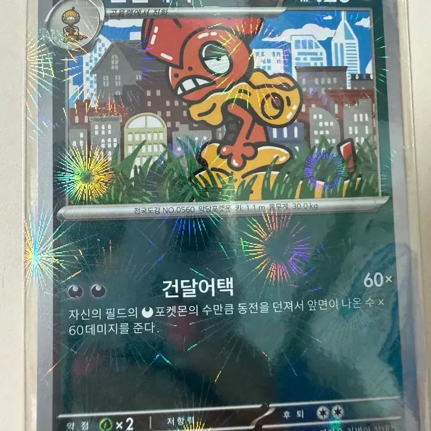 [BUNJANG] Pokemon Card Guzzlord / 포켓몬카드 곤율거니