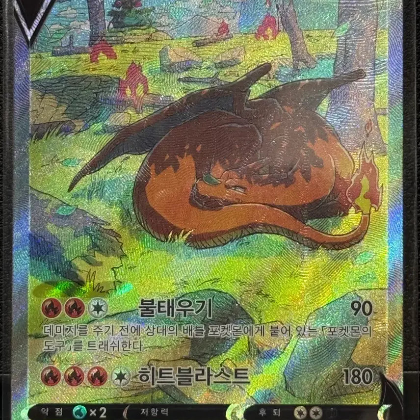 [SOLD OUT] (오류카드) 포켓몬카드 리자몽V SAR