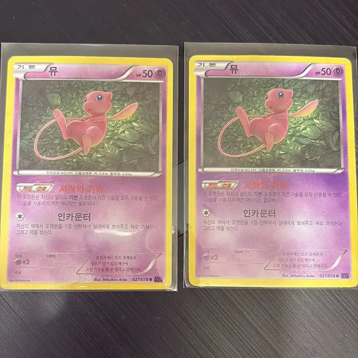 [BUNJANG] Pokemon Card Mew R 2016 Starting Memories, Encounter / 포켓몬카드 뮤 R 2016 시작의 기억, 인카운터