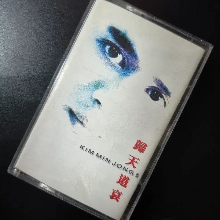 [BUNJANG] AC Kim Min Jong 3rd Album "Gwireul Danggyeo" Cassette Tape / AC 김민종 3집 귀천도애 카세트 테이프