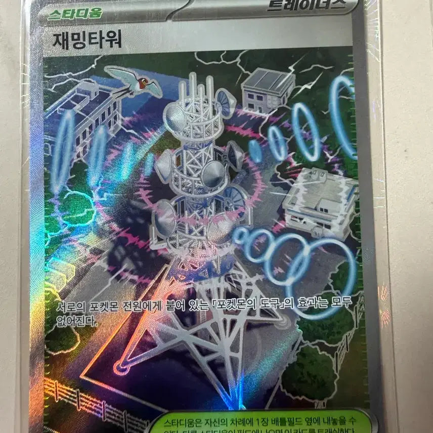 [BUNJANG] Pokemon Card Game Stadium Jamming Tower / 포켓몬 카드 스타디움 재밍타워