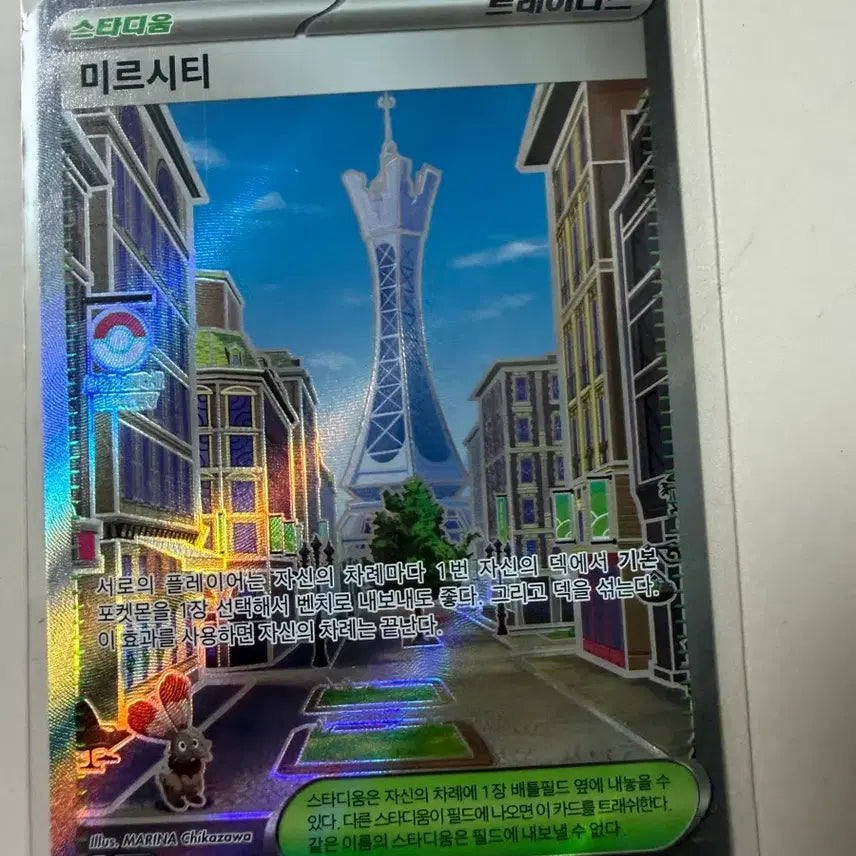 [BUNJANG] Stadium Mir City Pokemon Card SR 109/080 / 스타디움 미르시티 포켓몬카드
