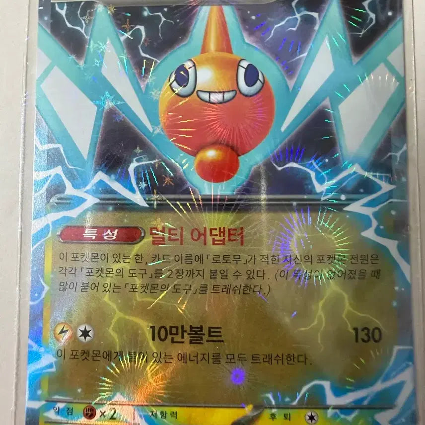 [BUNJANG] Rotom Ex Card / 로토무ex