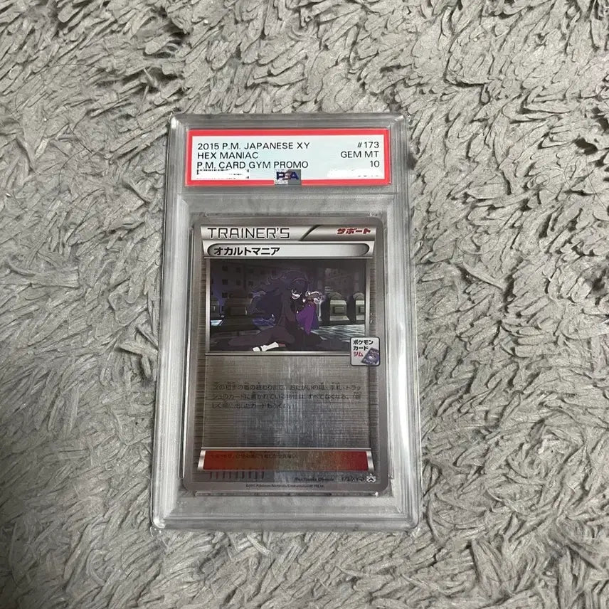[BUNJANG] Occultmania Gym Promo Half Illustration PSA 10 / 오컬트마니아 짐프로모 하프일러스트 psa10 판매합니다.