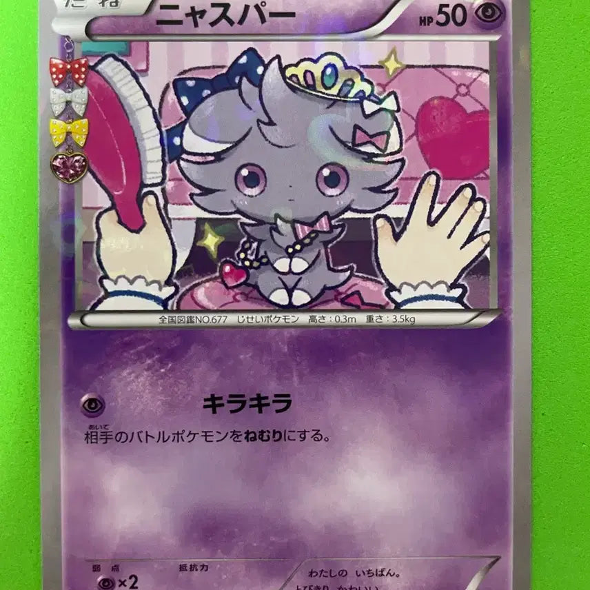 [BUNJANG] Pokemon Card Japanese Nya Jasper Heart Collection Holo / 포켓몬카드 일판: 냐스퍼 심쿵컬렉션 홀로