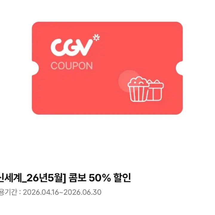 [BUNJANG] CGV 50% Discount Coupon (Double Combo, Large Combo) / (후기2,042)CGV콤보 50% 할인권(더블콤보O, 라지콤보O)