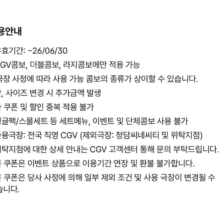 [BUNJANG] CGV 50% Discount Coupon (Double Combo, Large Combo) / (후기2,042)CGV콤보 50% 할인권(더블콤보O, 라지콤보O)