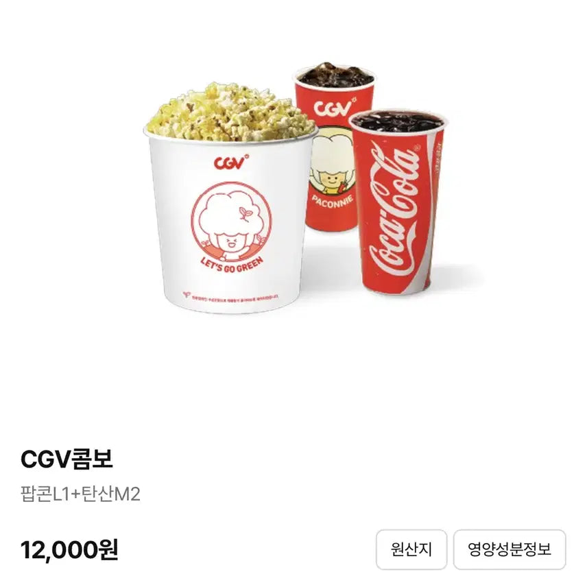 [BUNJANG] CGV 50% Discount Coupon (Double Combo, Large Combo) / (후기2,042)CGV콤보 50% 할인권(더블콤보O, 라지콤보O)