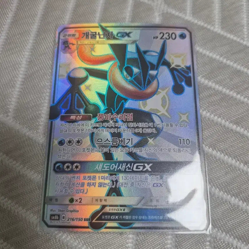 [BUNJANG] Shiny Greninja GX SSR Ultra Shiny Card / 이로치 개굴닌자 gx ssr 울트라샤이니