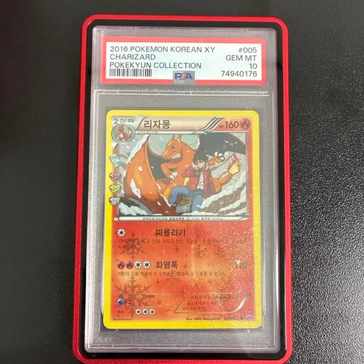 [BUNJANG] Pokemon Card Charmander PSA 10 / 포켓몬카드 심쿵 리자몽 PSA10 판매합니다