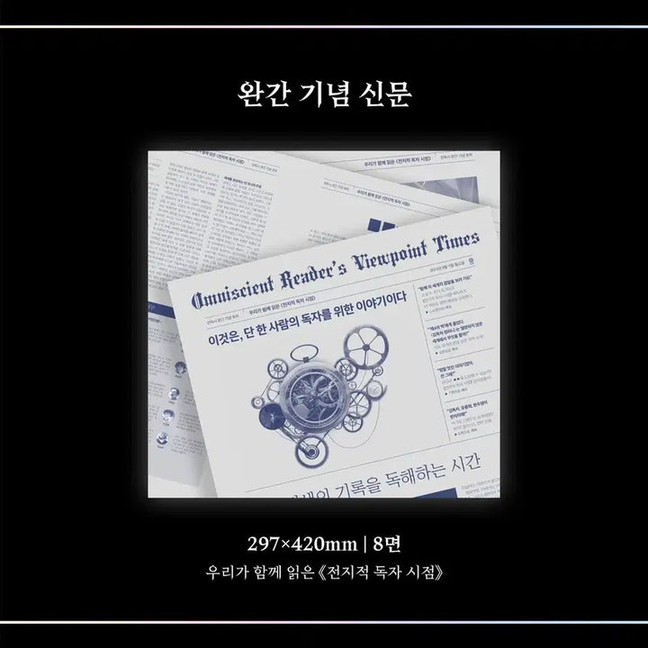 [BUNJANG] Omniscient Reader&