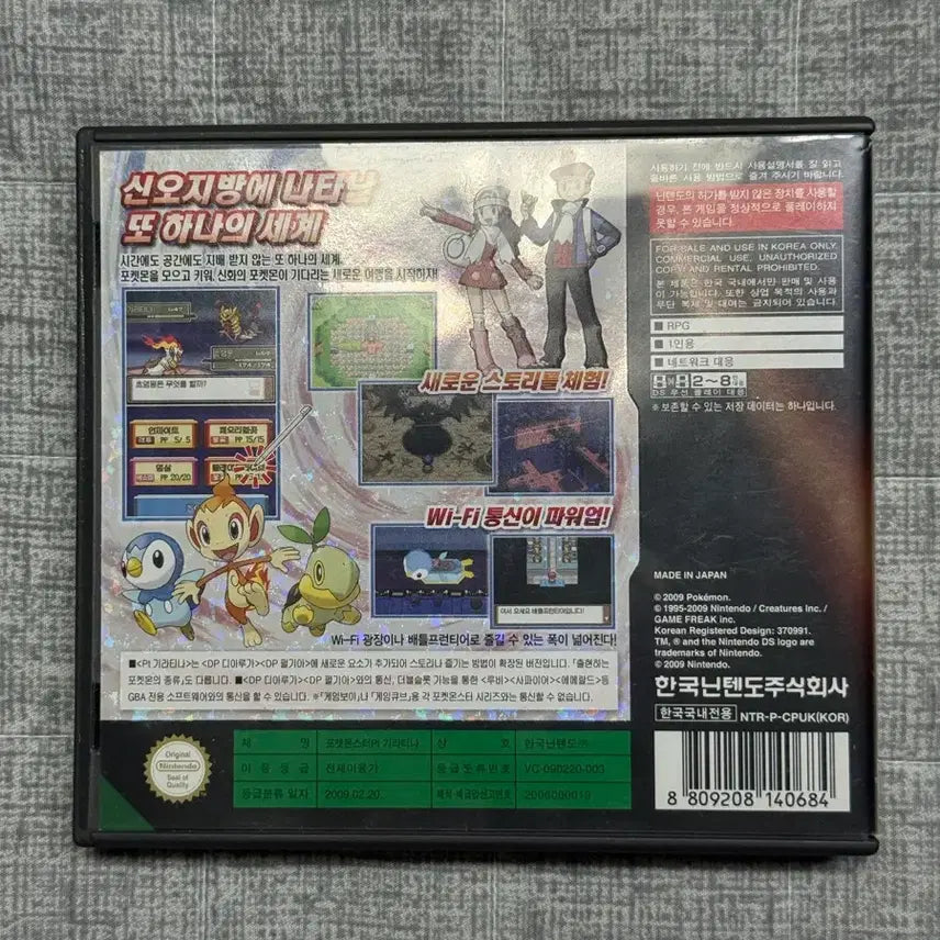 [BUNJANG] Nintendo Pokémon Giratina Korean Edition DS Game / 닌텐도 포켓몬스터 기라티나 한글판 DS 게임