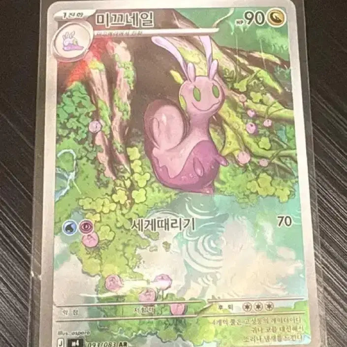 [BUNJANG] Pokemon Card Slimey AR Card / 포켓몬카드 미끄네일 AR