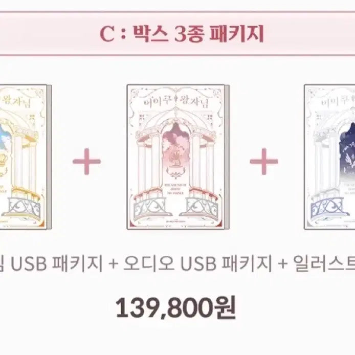 [BUNJANG] Oh My Prince C Set with Coaster / 어이쿠 왕자님 c세트