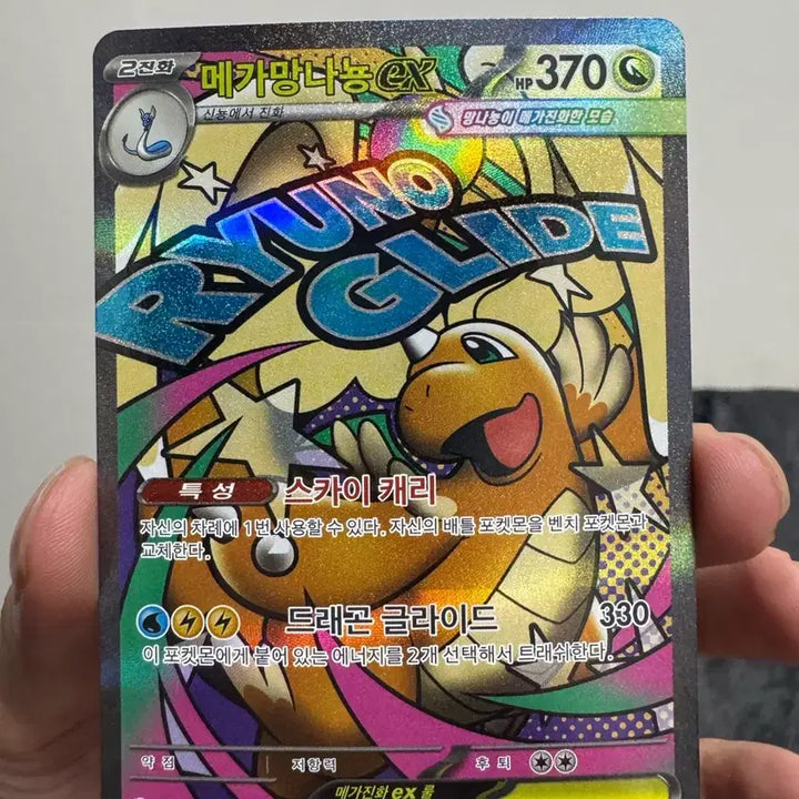 [BUNJANG] Dragonite Pokemon Card MA / 포켓몬카드 망나뇽 MA