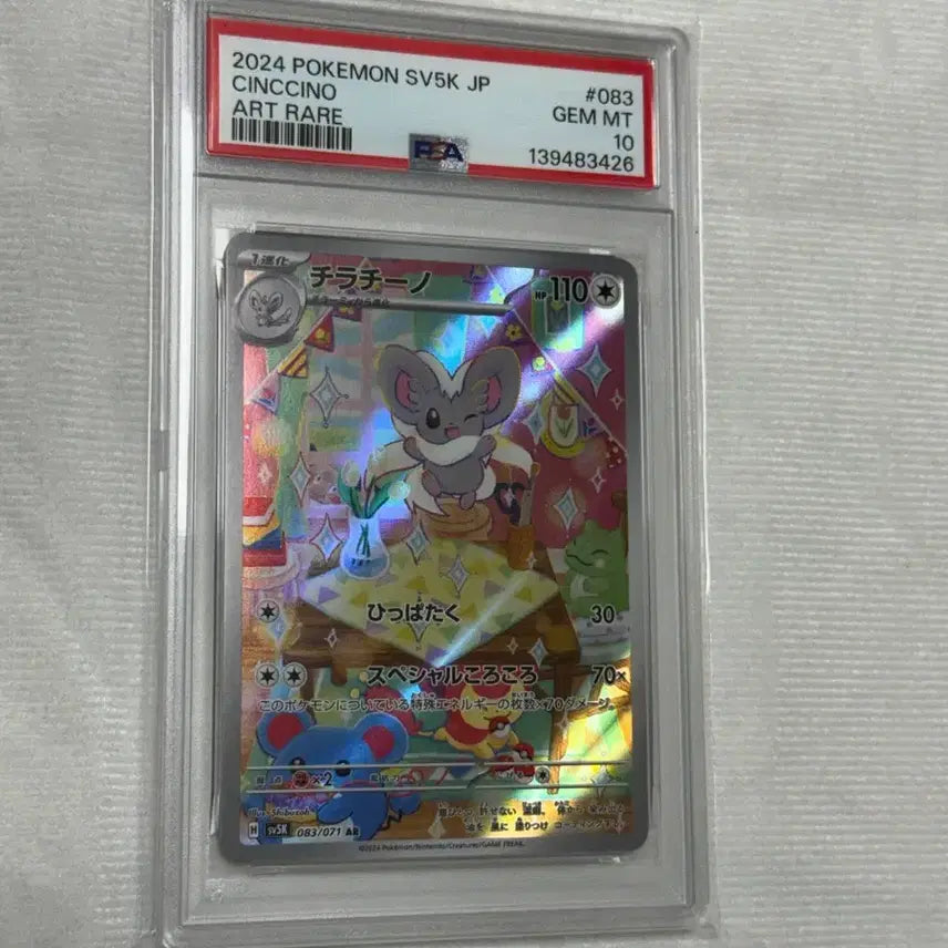 [BUNJANG] Pokemon Card Japanese Chirano AR PSA 10 / 포켓몬카드 일판 치라치노ar psa10