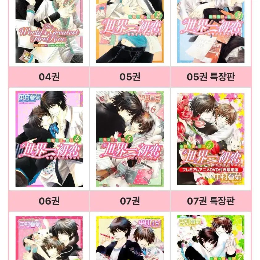 [BUNJANG] Sekaiichi Hatsukoi Volumes 1-6 / 세계제일의 첫사랑 1~6권 구매해요!!