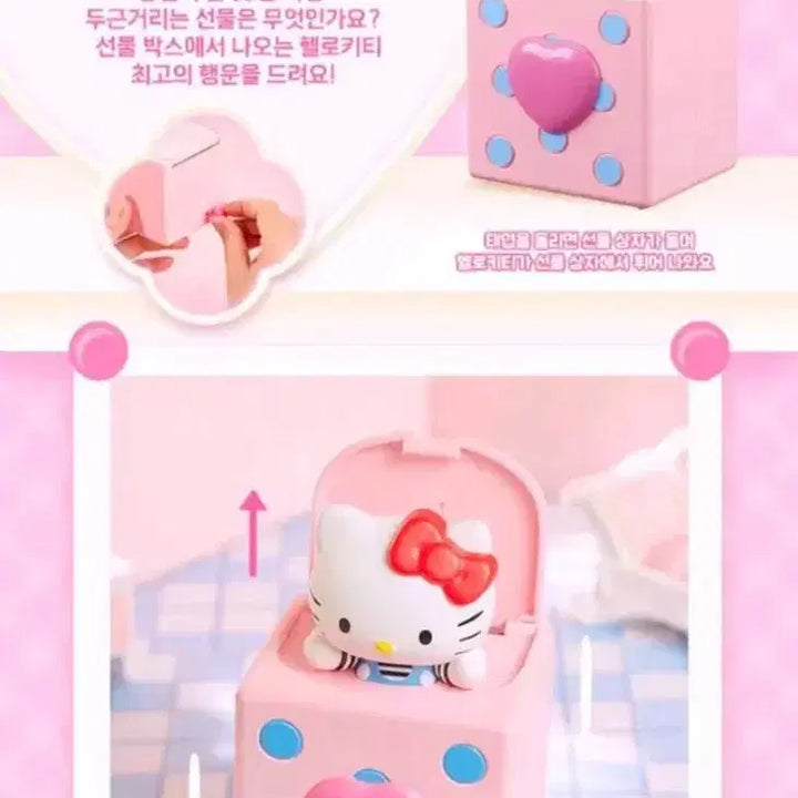 [BUNJANG] Sanrio Hello Kitty Lovely Signal Series Surprise Gift Box / (정품)헬로키티 러블리 시그널 시리즈 서프라이즈 선물상자