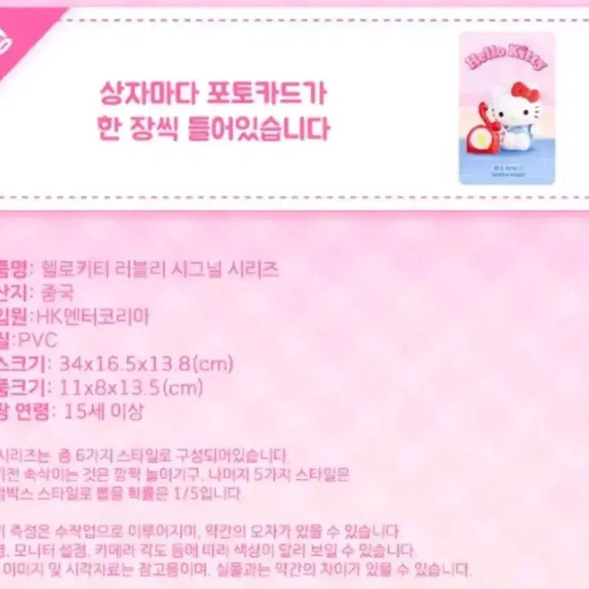 [BUNJANG] Sanrio Hello Kitty Lovely Signal Series Surprise Gift Box / (정품)헬로키티 러블리 시그널 시리즈 서프라이즈 선물상자