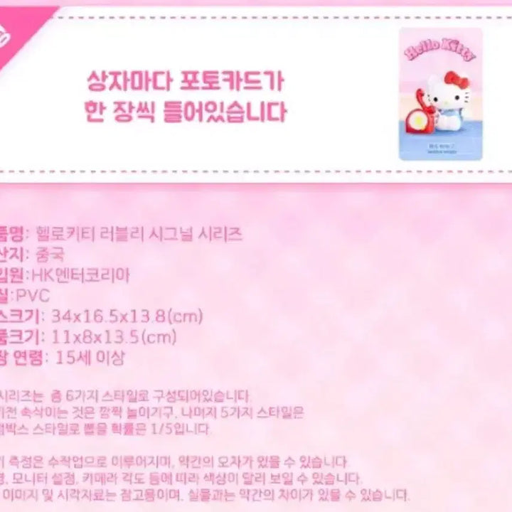[BUNJANG] Sanrio Hello Kitty Lovely Signal Series Surprise Gift Box / (정품)헬로키티 러블리 시그널 시리즈 서프라이즈 선물상자