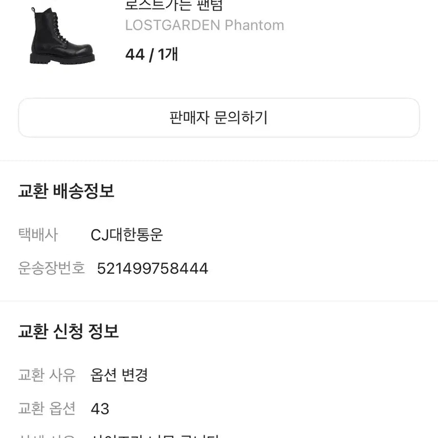[BUNJANG] Lost Garden Phantom Boots Size 43 / 로스트가든 팬텀부츠 43