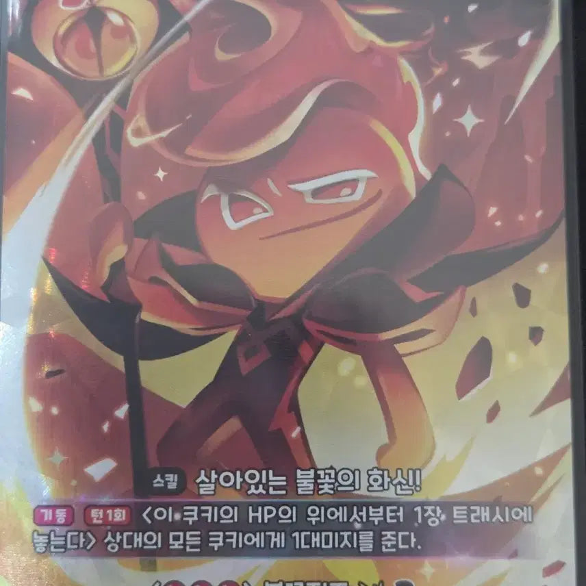 [BUNJANG] Flame Spirit Antique / 불꽃정령 sur 판매합니다.