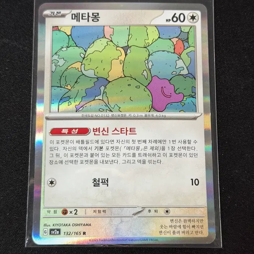 [BUNJANG] Ditto Pokémon Card / 메타몽 포켓몬카드