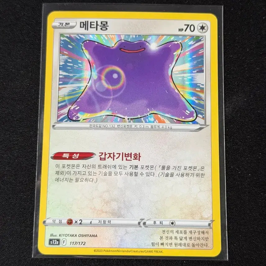 [BUNJANG] Ditto Pokemon Card / 메타몽 포켓몬카드