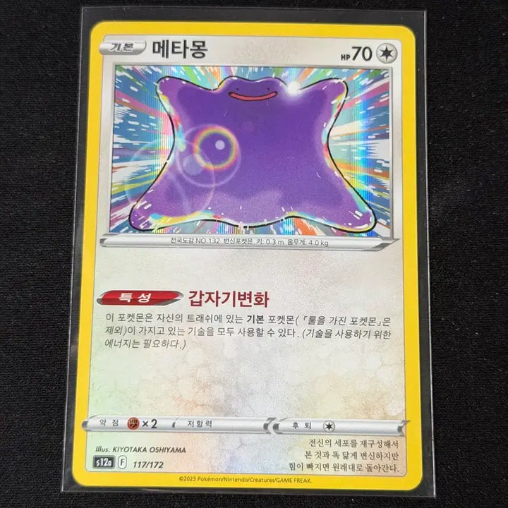[BUNJANG] Ditto Pokemon Card / 메타몽 포켓몬카드