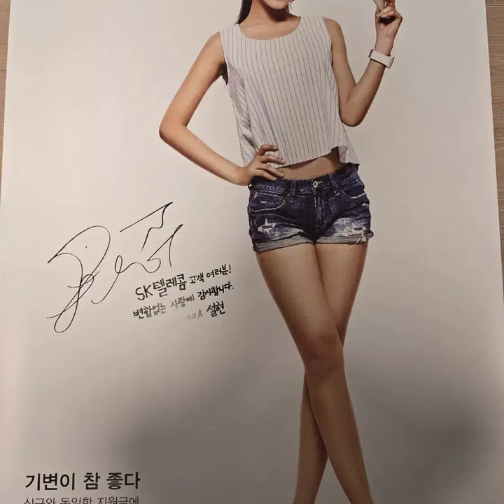 [SOLD OUT] 설현 SKT 포스터 3종 판매합니다.