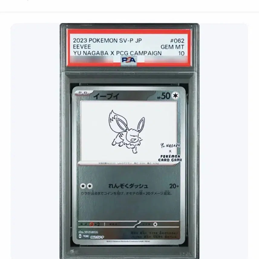 [BUNJANG] Pokemon Eevee Promo Card PSA 10 GEM MT 10 062/SV-P / 포켓몬 이브이 프로모 카드 PSA10 062/SV-P