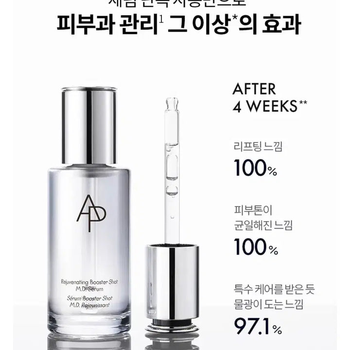 [BUNJANG] AP Beauty Rejuvenating Booster Shot MD Serum 30ml / 새상품)에이피뷰티 리쥬브네이팅 부스터 샷 엠디 세럼 30ml