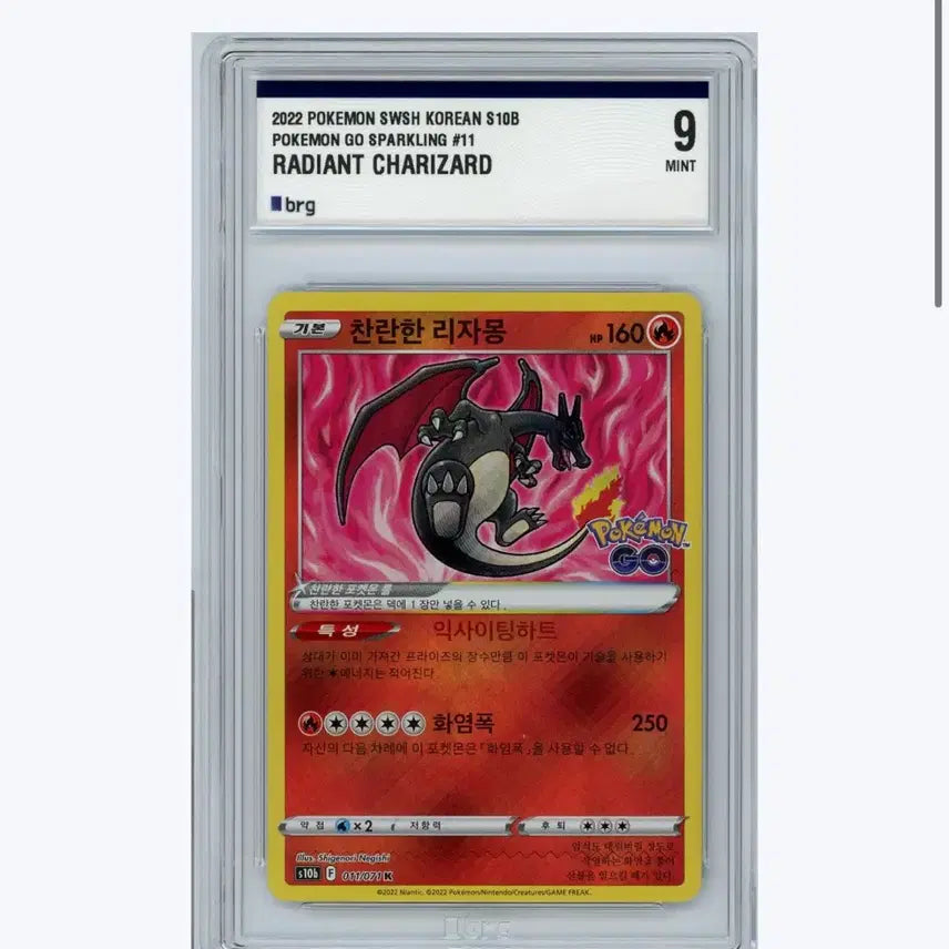 [SOLD OUT] 2022 포켓몬고 스파클링 찬란한 리자몽 카드 brg 9
