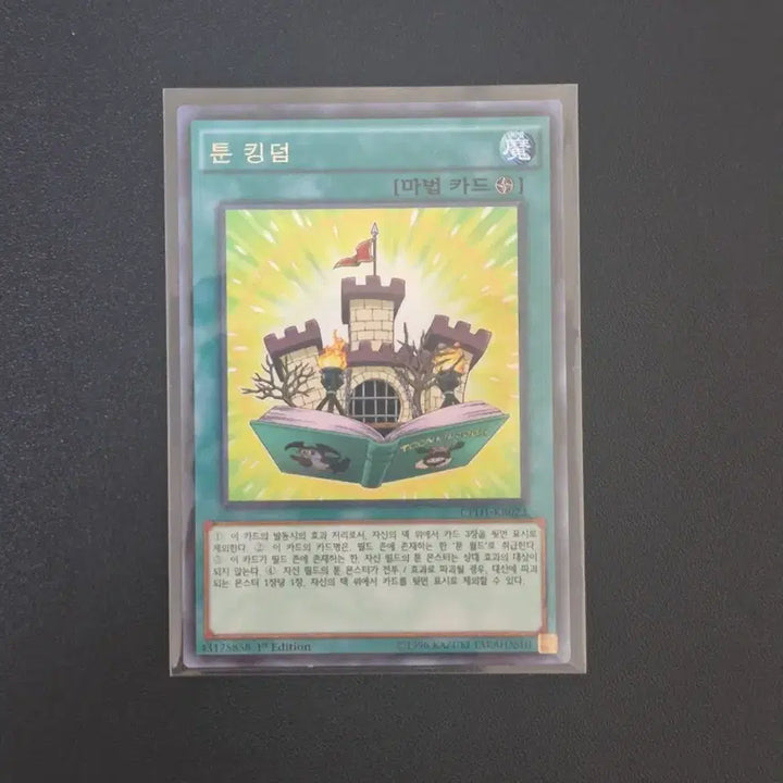 [BUNJANG] Yu-Gi-Oh! Toon Kingdom Spell Card 1st Edition / 유희왕 툰 킹덤 마법 카드 1st Edition