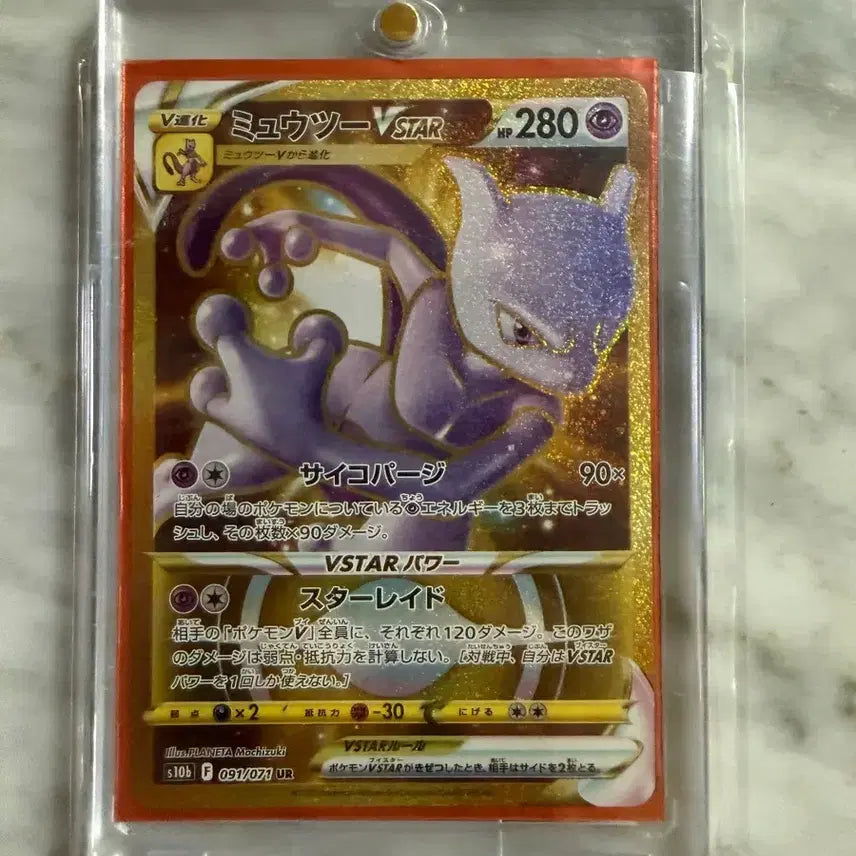 [BUNJANG] Mewtwo VSTAR UR 091/071 Japanese / 뮤츠 VSTAR UR 레어 091/071 일판