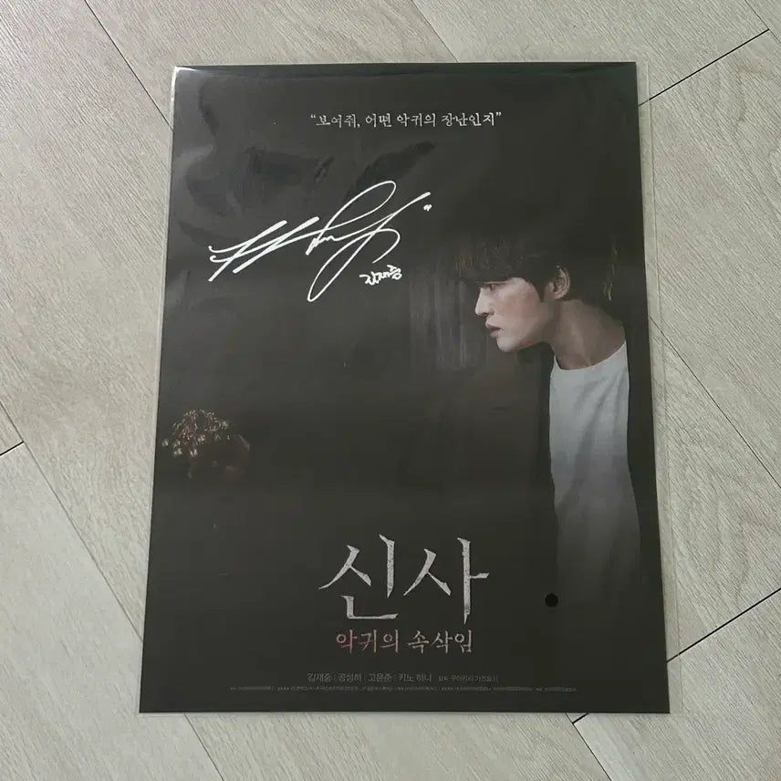 [BUNJANG] Kim Jaejoong Shinsa Autographed Poster (Sealed) / (미개봉)김재중 신사 사인포스터