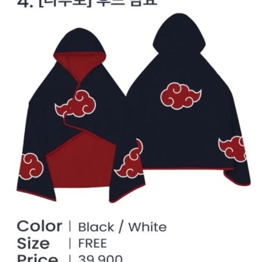 [SOLD OUT] 나루토 스파오 후드담요 아키츠키