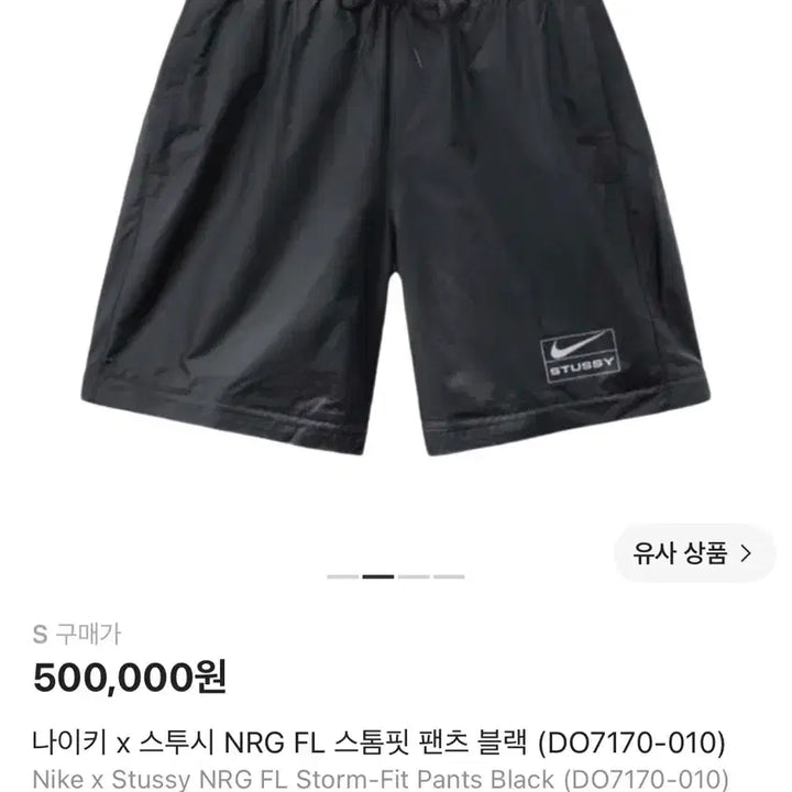 [BUNJANG] Nike x Stussy NRG FL Storm-FIT Pants (Size S) / 나이키 x 스투시 NRG FL 스톰핏 팬츠 S