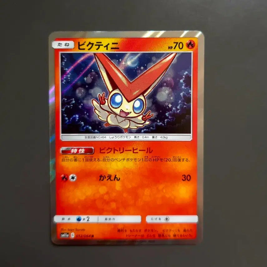 [BUNJANG] Pokemon Japanese Victini Card / 포켓몬 카드 일판 비크티니