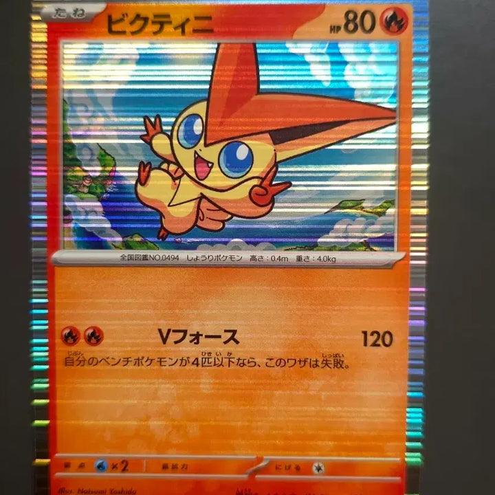 [BUNJANG] Victini V Japanese Pokemon Card / 포켓몬 카드 일판 비크티니 V