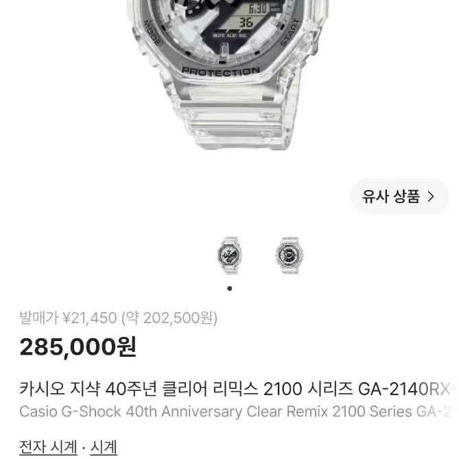 [BUNJANG] Casio G-Shock 40th Anniversary Clear Remix 2100 GA-2140RX-7A Watch / 카시오 G-SHOCK 40주년 클리어 리믹스 2100
