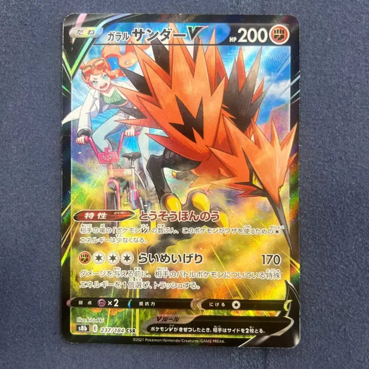 [SOLD OUT] 포켓몬 카드 가라르 썬더 V 237/184 CSR 일판