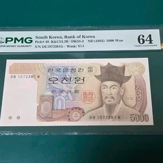 [BUNJANG] Bank of Korea 3rd Series 5000 Won Banknote PMG Graded 64 / 한국은행 3차 5000원권 PMG 64