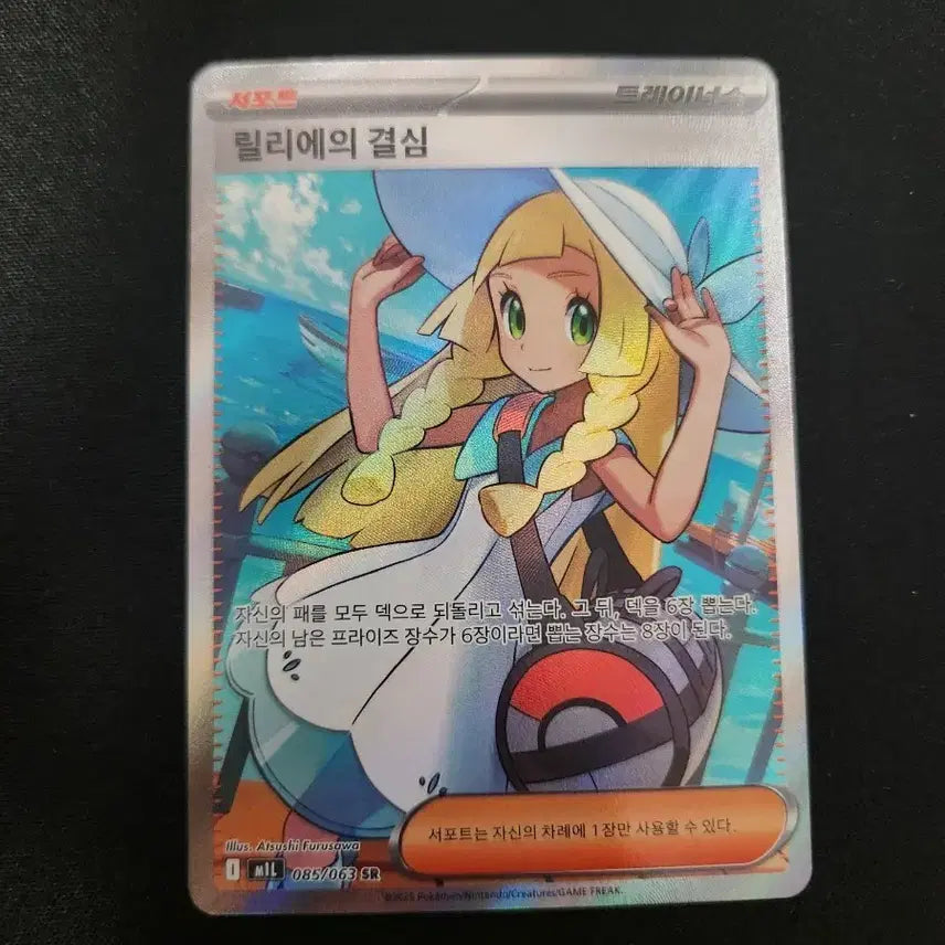 [BUNJANG] Pokemon Card Lillie&