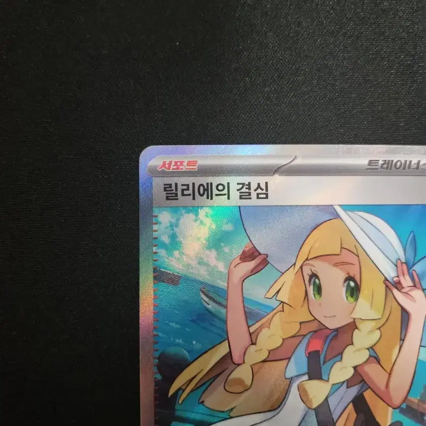 [BUNJANG] Pokemon Card Lillie&
