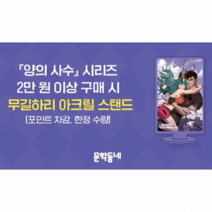 [BUNJANG] Scorching Wind Mugilhari Acrylic Stand / 반택비 포함) 양의 사수 무길하리 아크릴 스탠드